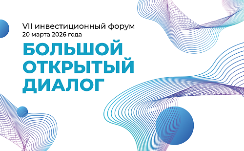 Бизнес может задать свои вопросы органам власти на Общественной приемной форума «Большой открытый диалог»